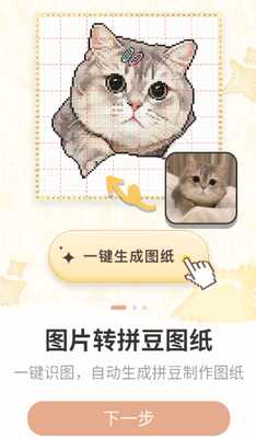 拼豆叭软件官方版截图1
