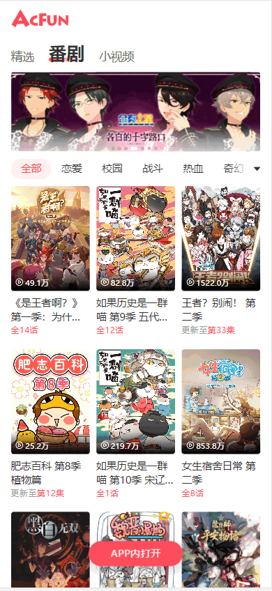 A站流血版(AcFan)截图