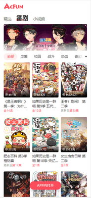 A站流血版(AcFan)截图1