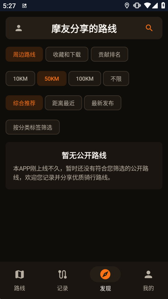 摩托路线宝截图