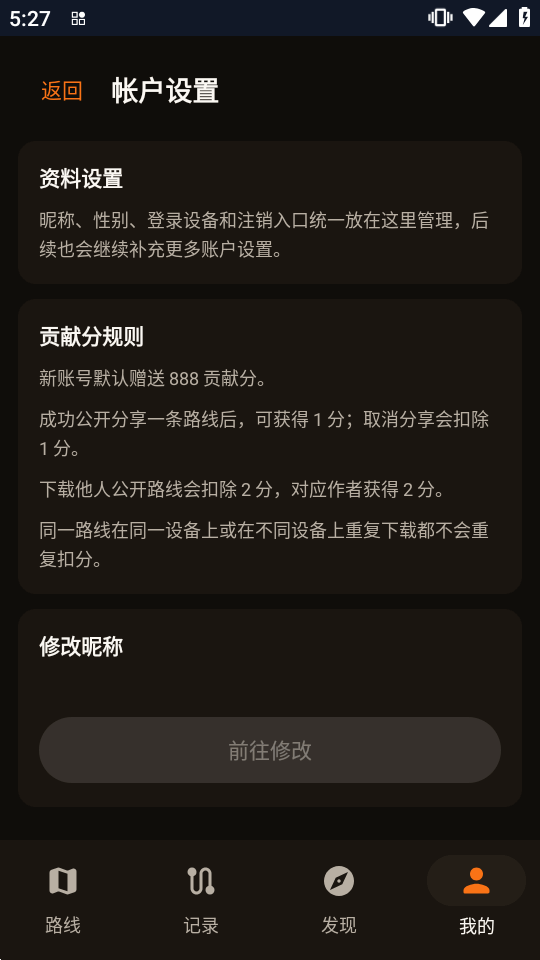 摩托路线宝截图