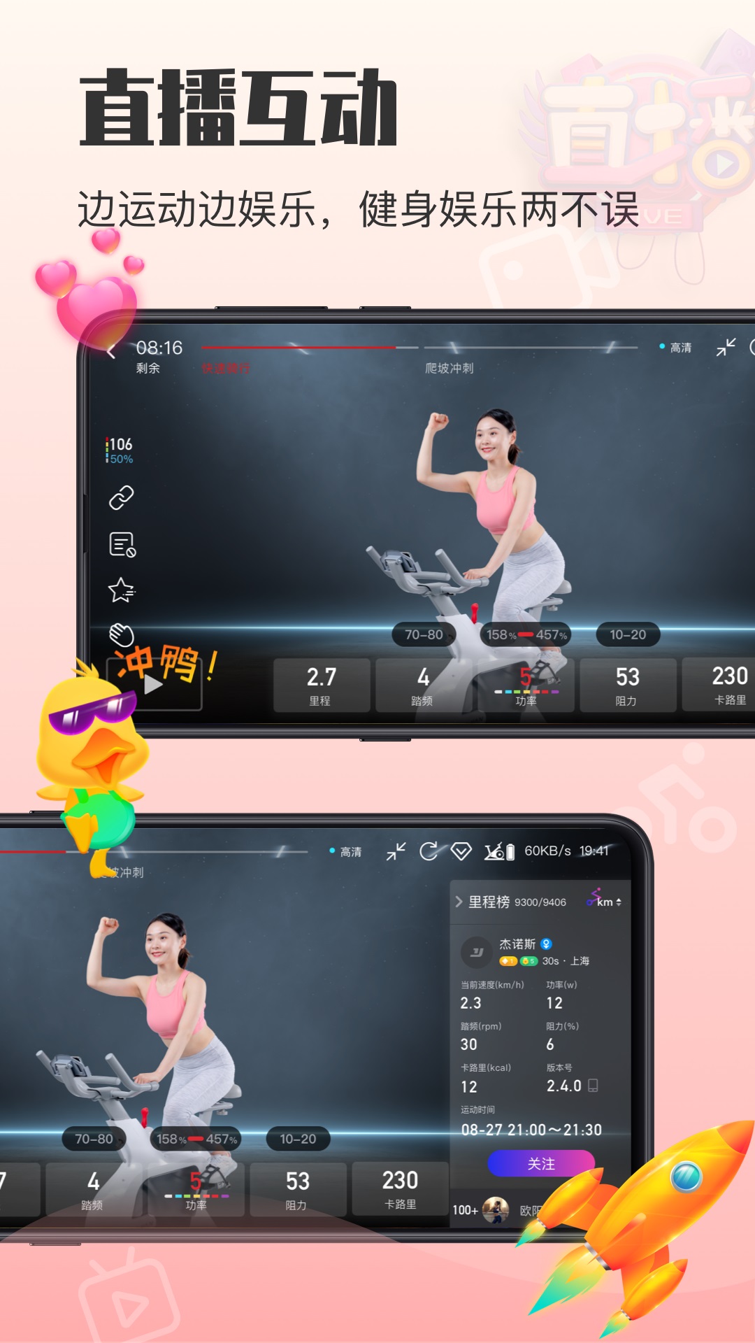 亿健运动app手机版安卓版截图