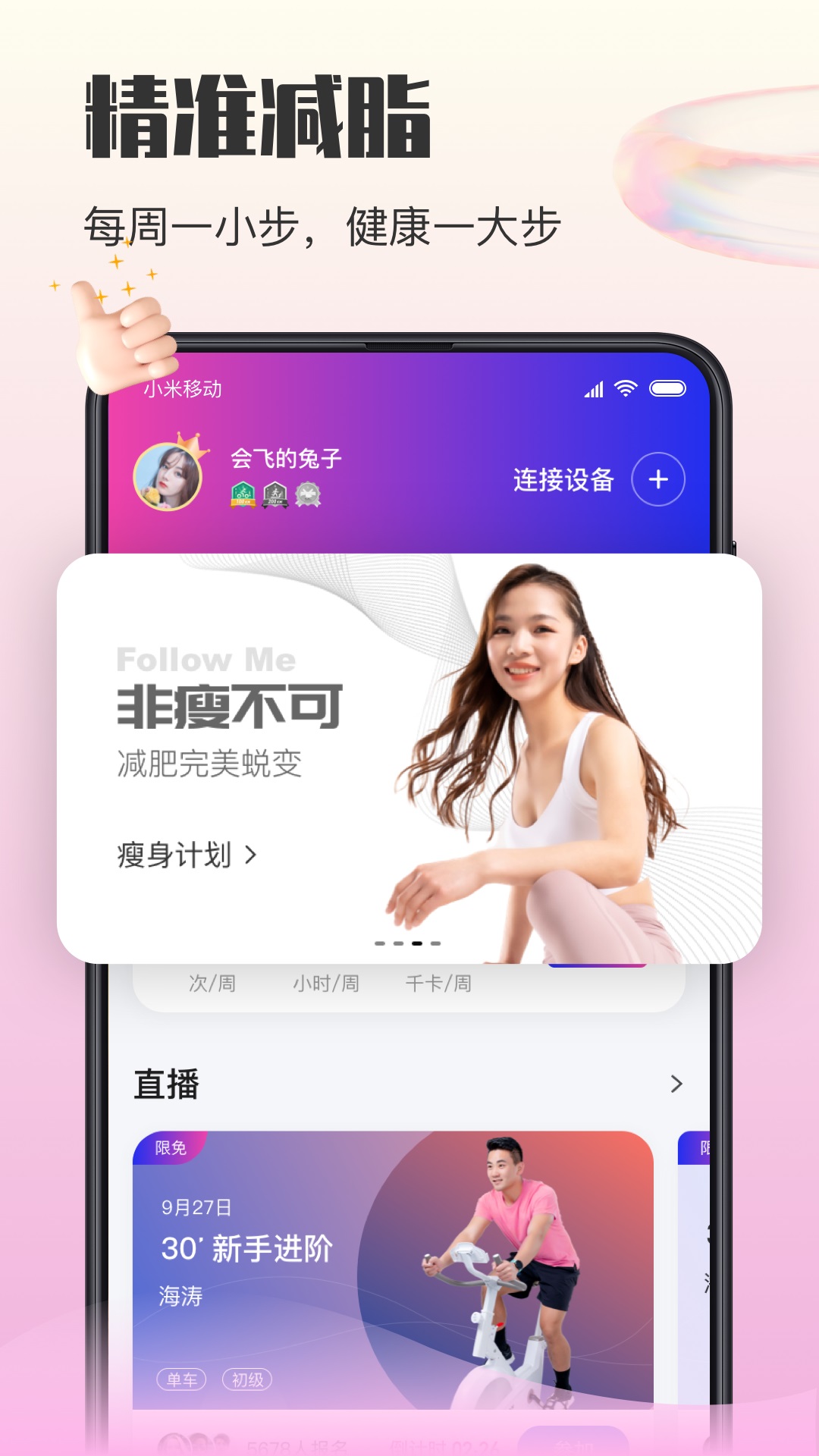 亿健运动app手机版安卓版截图