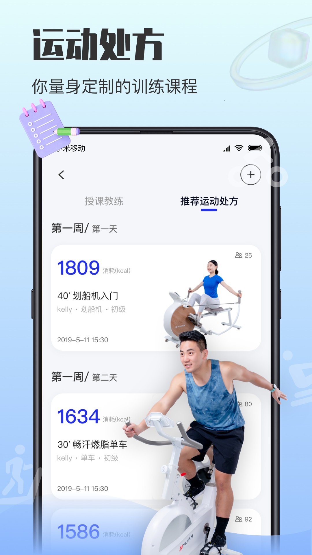 亿健运动app手机版安卓版截图