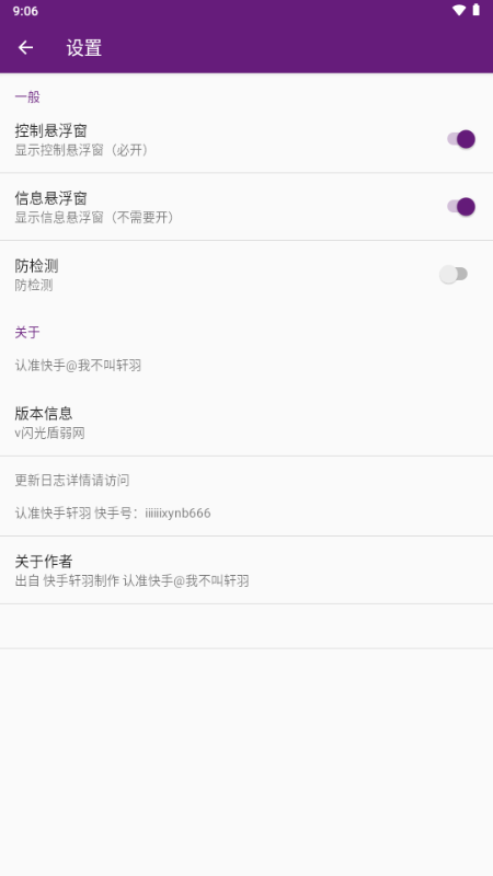 闪光盾弱网2026官方正版(含参数)截图