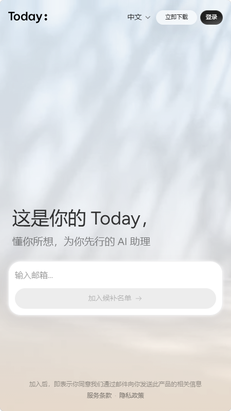 today AI最新版截图