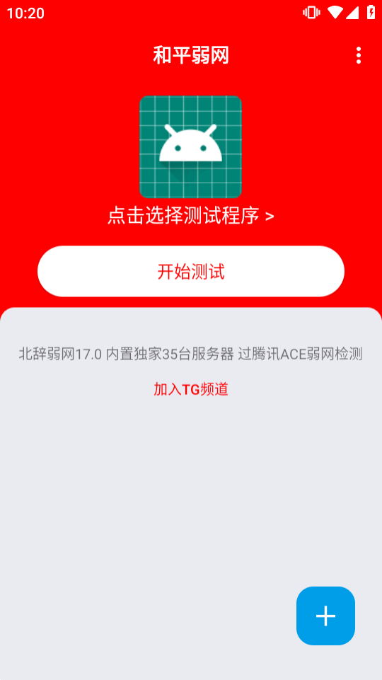 和平弱网最新版截图