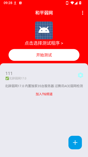 和平弱网最新版截图
