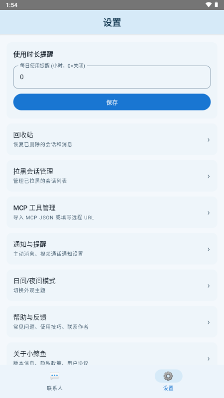 鲸屿AI聊天软件截图