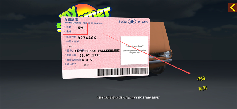 我的夏日汽车汉化版中文版截图