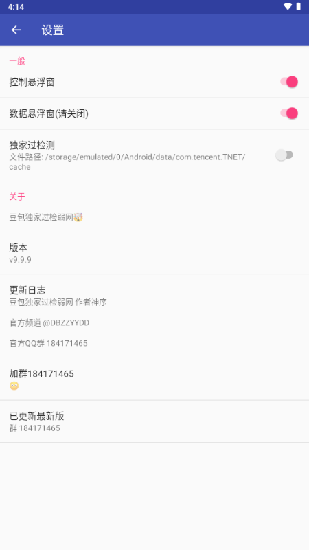 豆包独家过检弱网截图