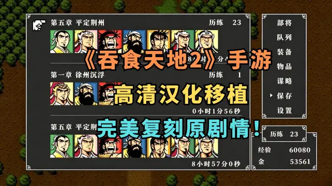 吞食天地2022完整版截图