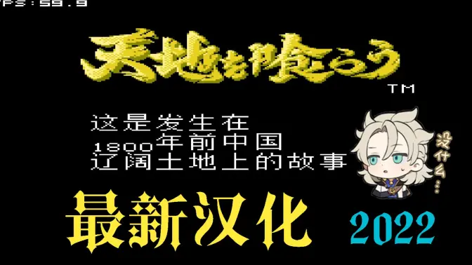 吞食天地2022完整版截图