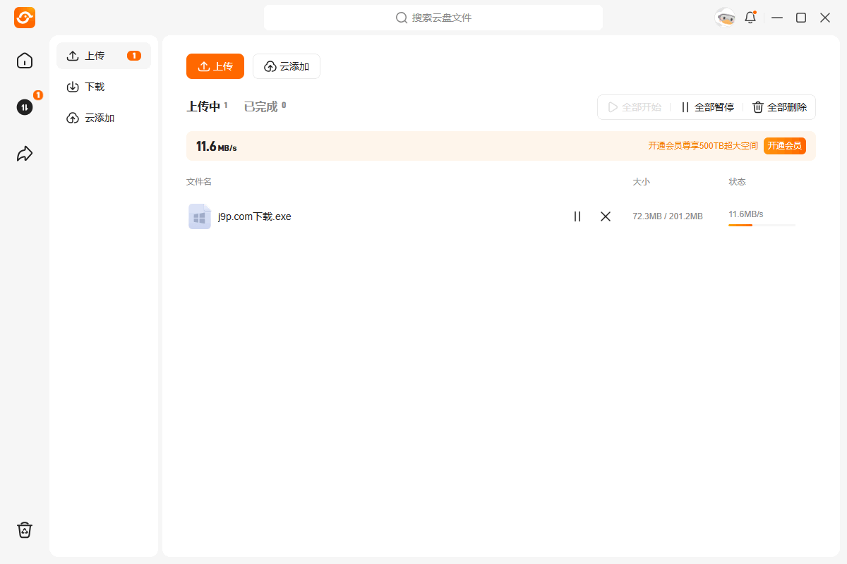 光鸭云盘电脑版截图