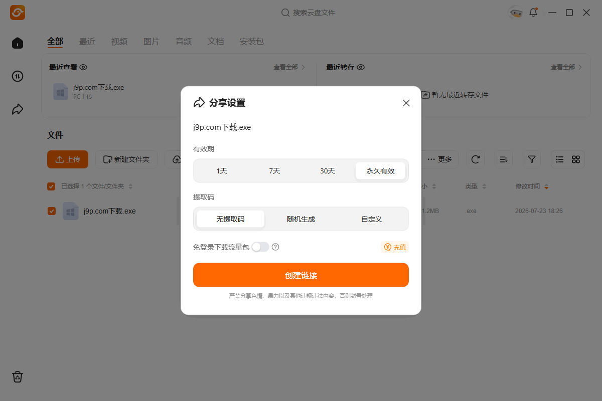 光鸭云盘电脑版截图