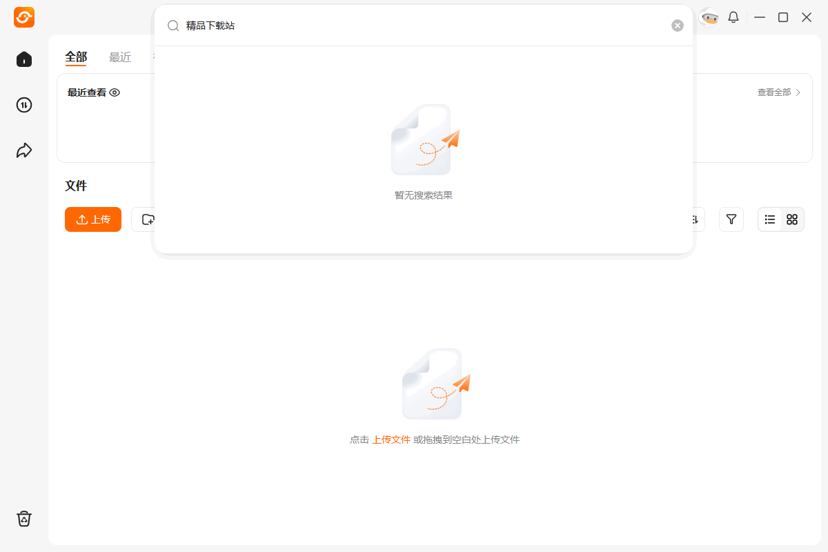 光鸭云盘电脑版截图