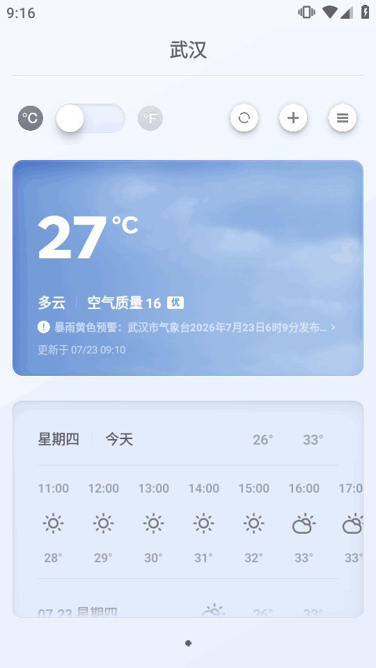 锤子天气复活版截图