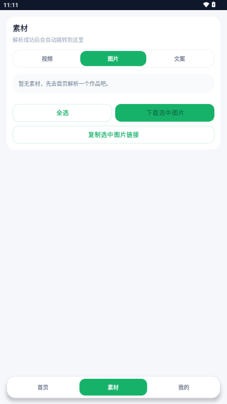 ��ˮӡappȥˮӡ������ͼ