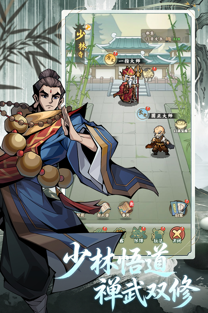 剑定武林小游戏最新版截图