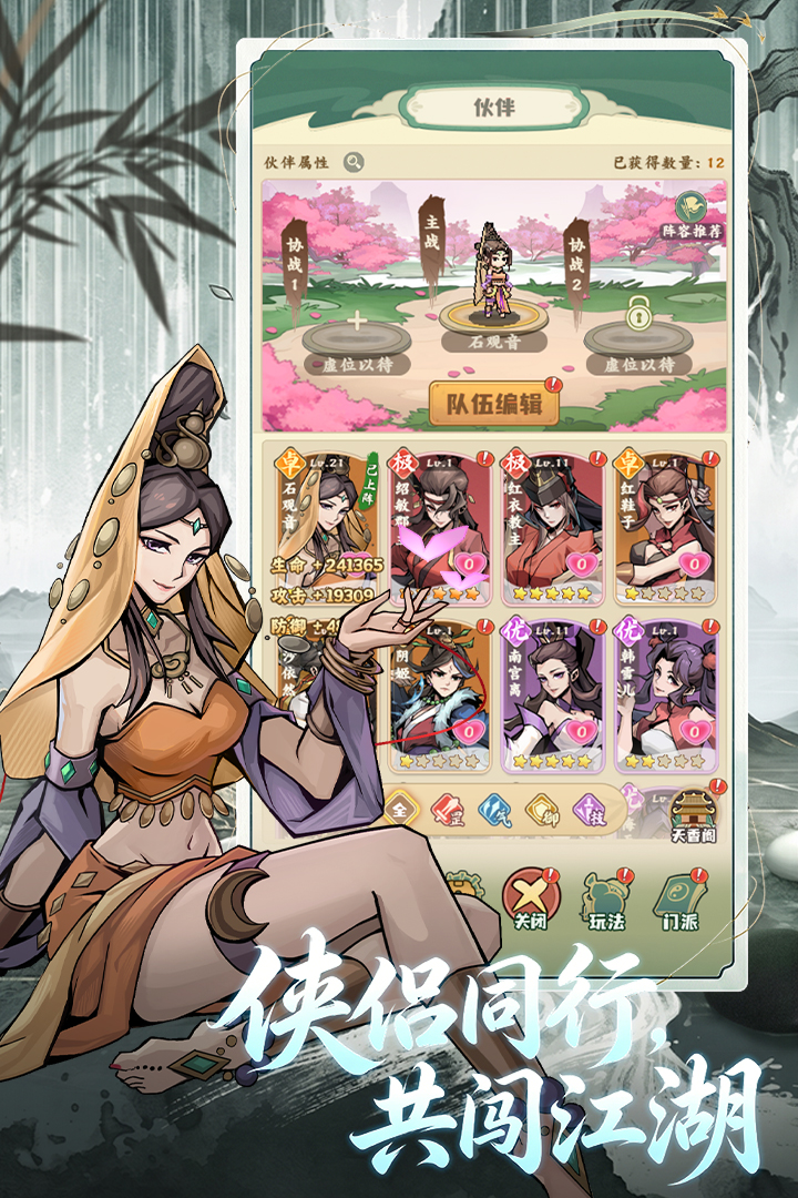 剑定武林小游戏最新版截图