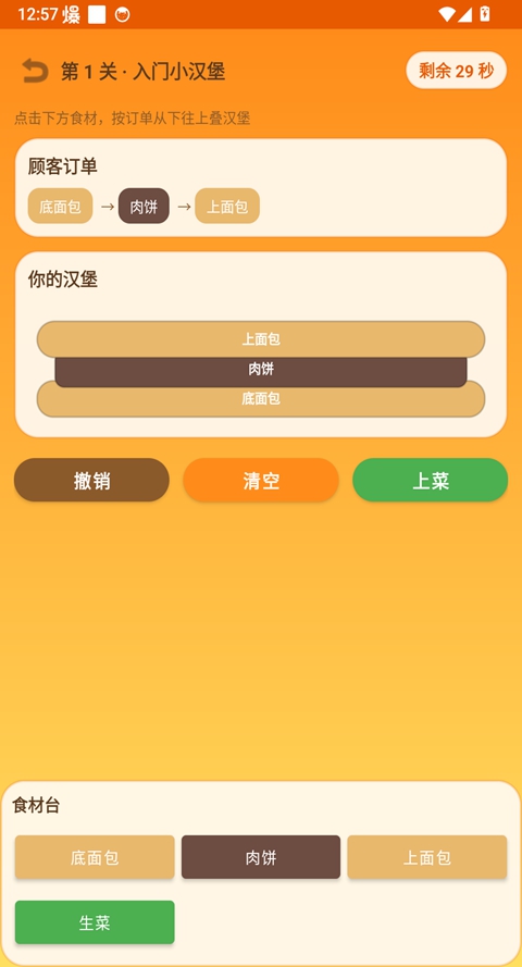做一个汉堡游戏最新版截图