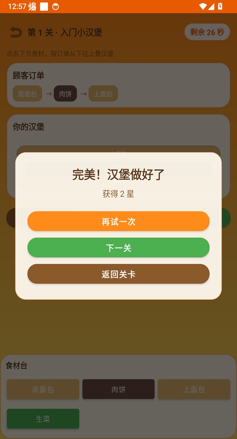 做一个汉堡游戏最新版截图