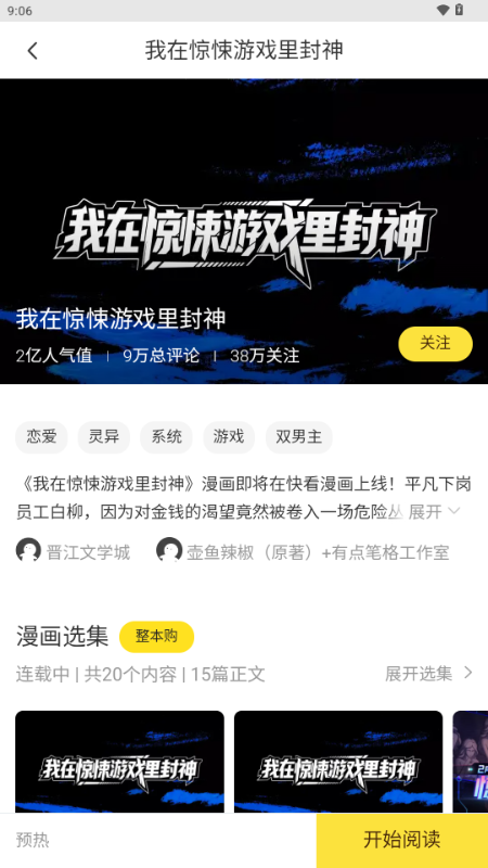 漫漫看漫画app免费漫画截图