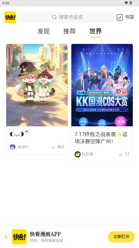 漫漫看漫画app免费漫画截图