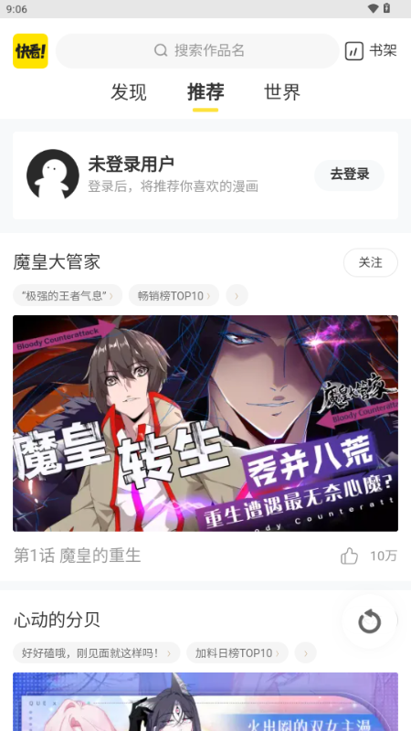 漫漫看漫画app免费漫画截图