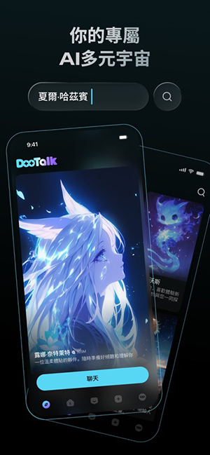 DooTalk AI聊天截图