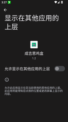 成吉思鸡语音盒子手机版截图0