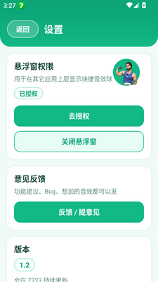 成吉思鸡语音盒子手机版截图3