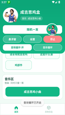 成吉思鸡语音盒子手机版截图1