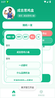 成吉思鸡语音盒子手机版截图8