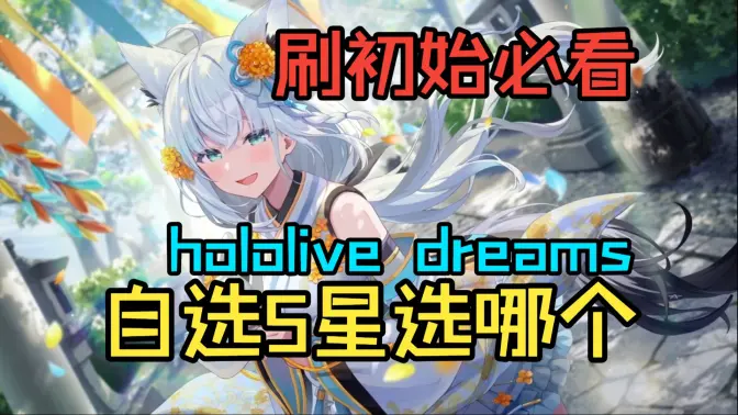 hololive Dreams�������氲װ����ͼ