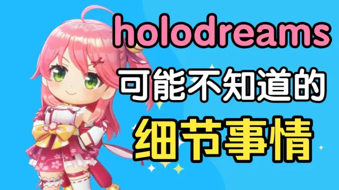 hololive Dreams�������氲װ����ͼ