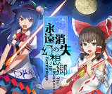 永远消失的幻想乡电脑版