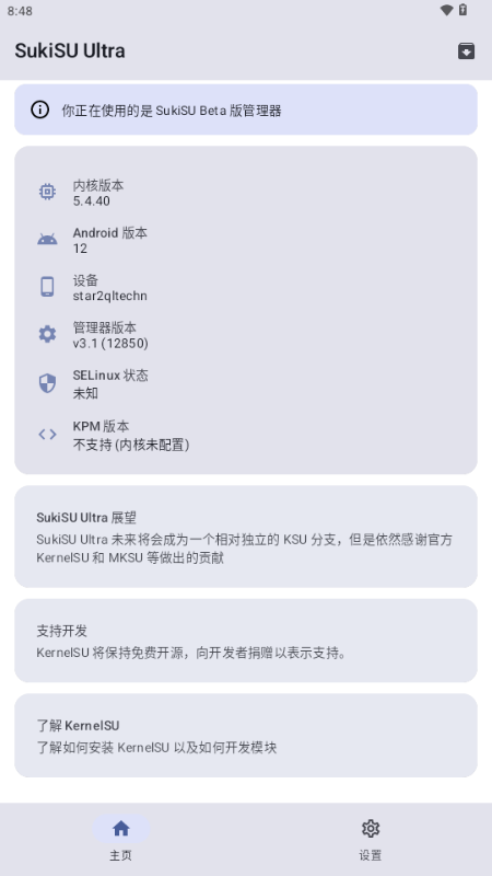 �������SukiSU Ultra���°��ͼ
