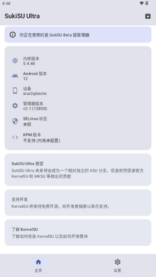 �������SukiSU Ultra���°��ͼ2