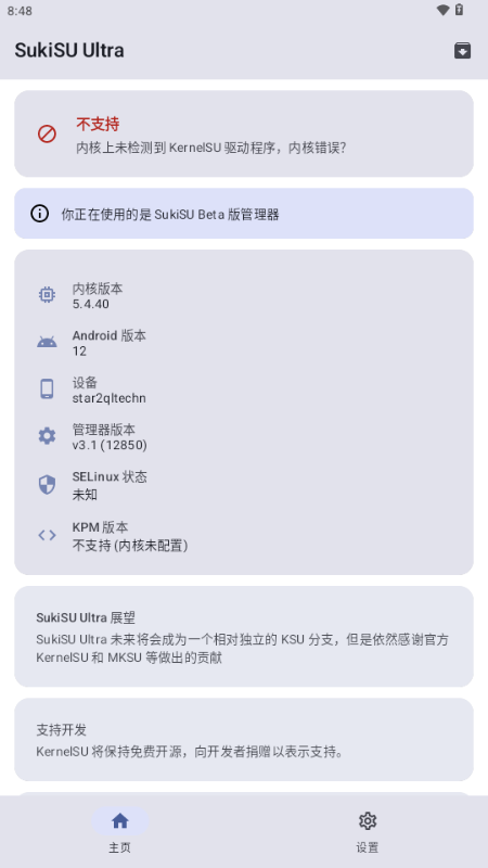 �������SukiSU Ultra���°��ͼ
