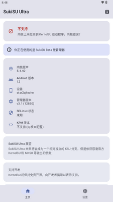 �������SukiSU Ultra���°��ͼ3