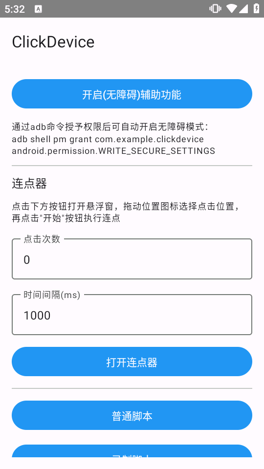 �Զ���������ClickDevice���ϰ����ͼ