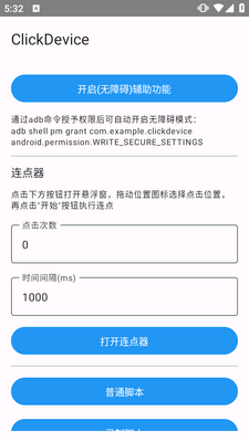�Զ���������ClickDevice���ϰ����ͼ2