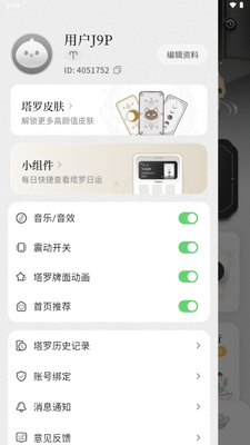 Takuku塔罗牌软件截图1
