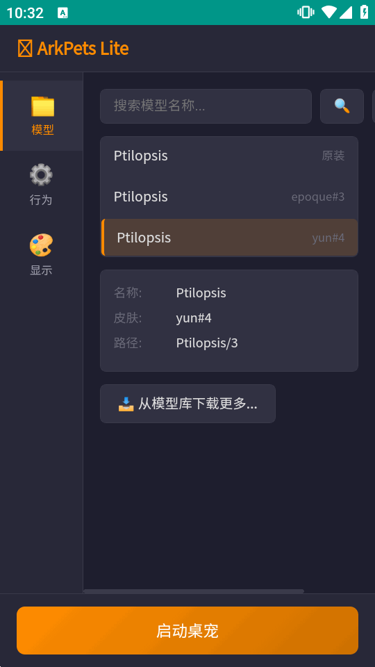 明日方舟桌宠(ArkPets Lite)截图
