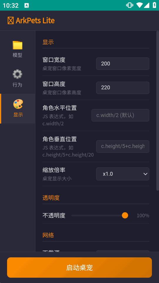 明日方舟桌宠(ArkPets Lite)截图