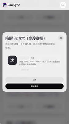 SoulSync陪伴软件截图1