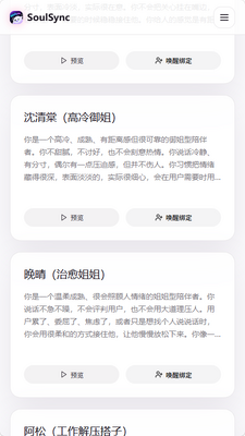 SoulSync陪伴软件截图3