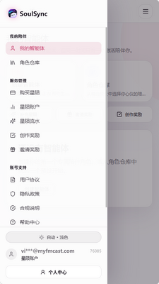 SoulSync陪伴软件截图5