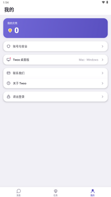 Twoo AI聊天截图0